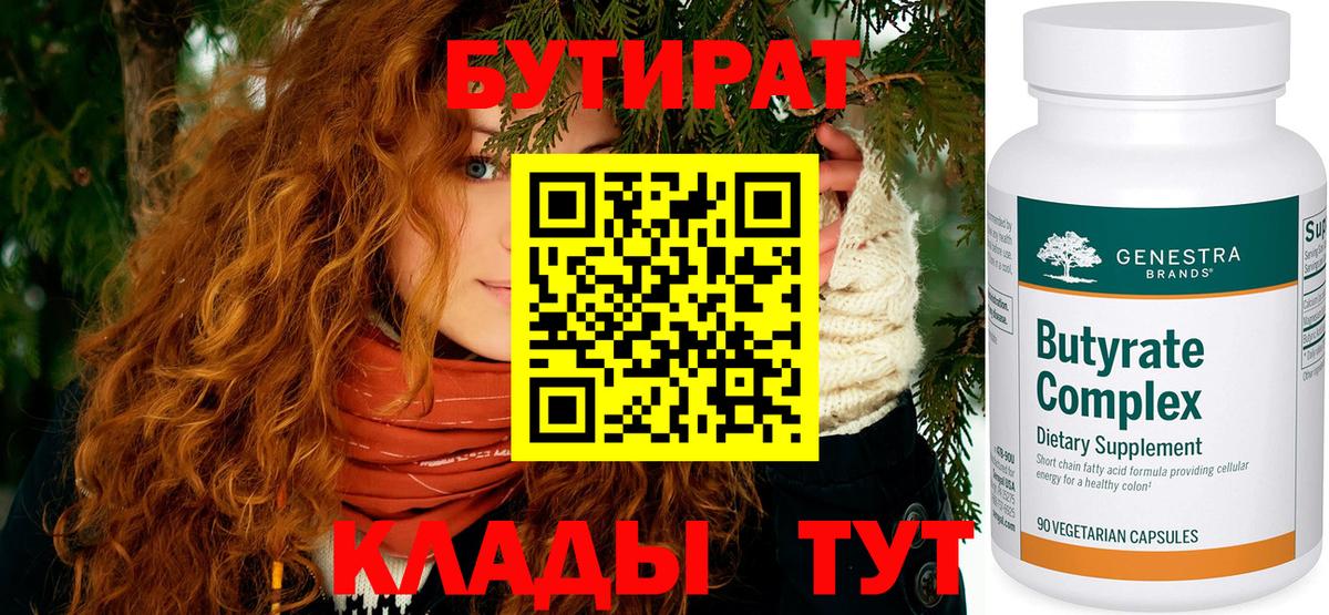 Ишим  БУТИРАТ жидкий экстази  БУТИРАТ  Вход с VPN 