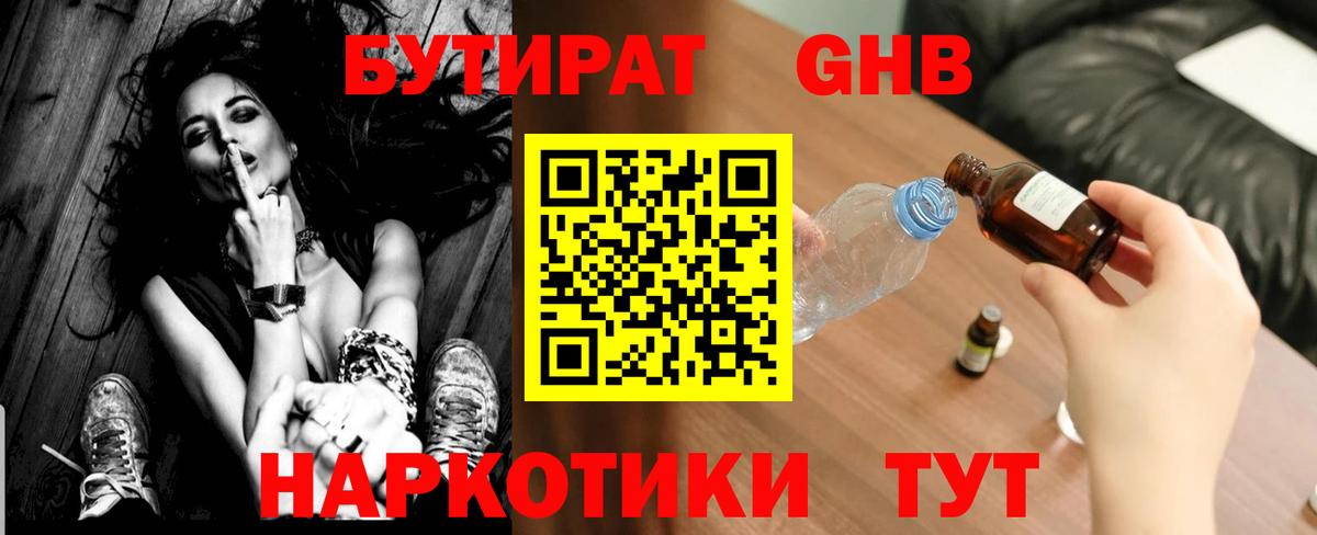 БУТИРАТ 99% Ишим