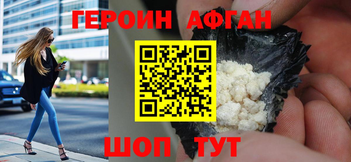 Героин афганец Ишим