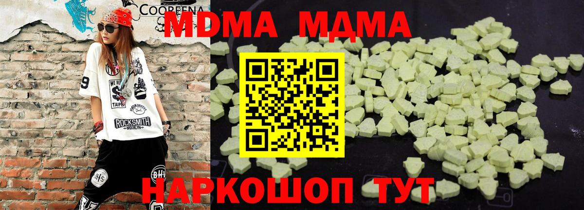 MDMA кристаллы  MDMA  Ишим  МДМА Molly  Вход с VPN 
